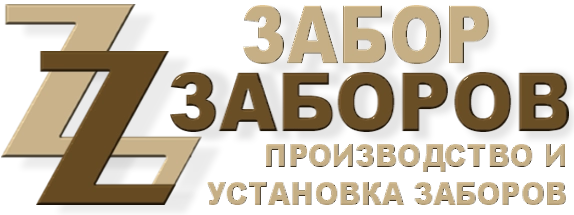 Строительство заборов в Бутово
